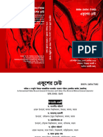 Volume-9-Issue-3 Ekusher Dheu ISSN:2454-7182