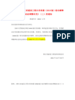 《浙江省建设工程计价依据 (2018版) 综合解释及动态调整补充》 (二)