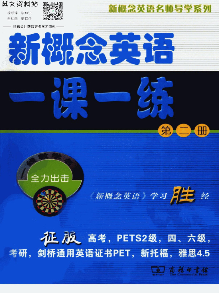 新概念英语 8本（新版+练习册） 新概念英语青少版(入门级) (学生用书＋练习册) (套装共4册) (附