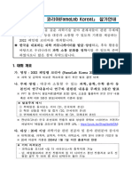 「2022 페임랩 코리아」 참가자 안내F