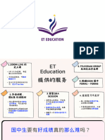 Copy of ET Education 介绍册