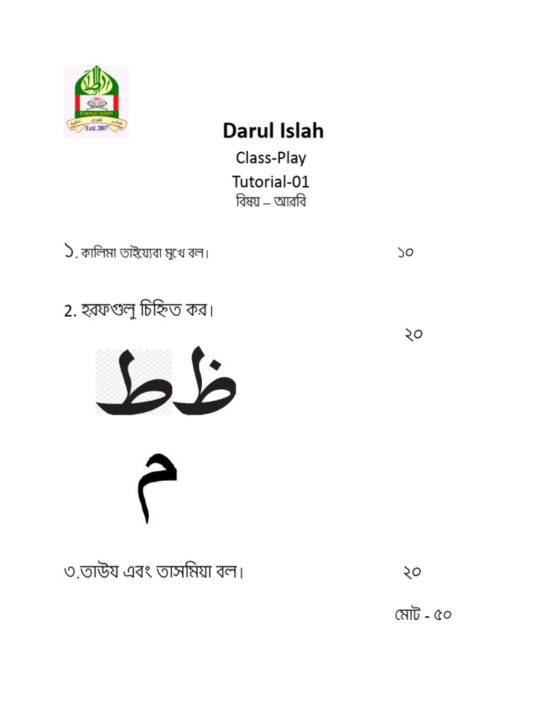 Darul Islah Arabic PDF Darul Islah Arabic PDF