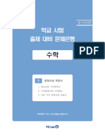 (미래엔) 수학 (상) 2020년 - 중간기말 - 출제대비문제은행 - 2단원 - 문제