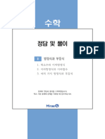 (미래엔) 수학 (상) 2020년 - 중간기말 - 출제대비문제은행 - 2단원 - 해설