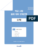 (미래엔) 수학 (상) 2020년 - 중간기말 - 출제대비문제은행 - 3단원 - 문제