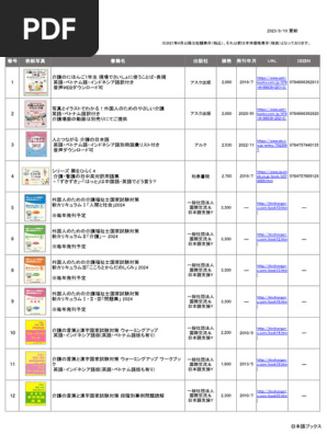 介護問題文献目録 ２０００-２００６/日外アソシエ-ツ/日外アソシエ-ツ（大型本） 福祉教科書 介護福祉士 完全合格過去＆模擬問題集 2026年版【PDF