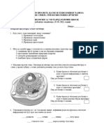 Biologija - 8 - Test - Republicko 22