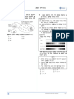 (최상위 Lv.2) 1.물질과 규칙성 (02) 고1 통합과학 (15문제) (Q)