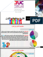 نظريات واساسيات الالوان فاينل