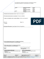 Obrazac 2 - Zahtev za odobrenje organizacije (FORM 2) Izdanje_ 04