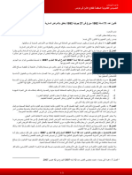 قانون عدد 71 لسنة 1992 مؤرخ في 27 جويلية 1992 1