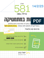 מבחני בגרות לפי מיקוד 581