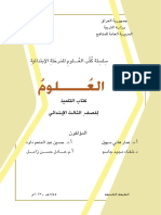 كتاب العلوم الثالث الابتدائي