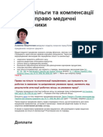 На які пільги та компенсації мають право медичні працівники