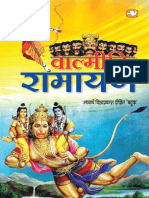 Valmiki Ramayan (Aacharya Vishwa Prakash Dixit) (Z-Library)