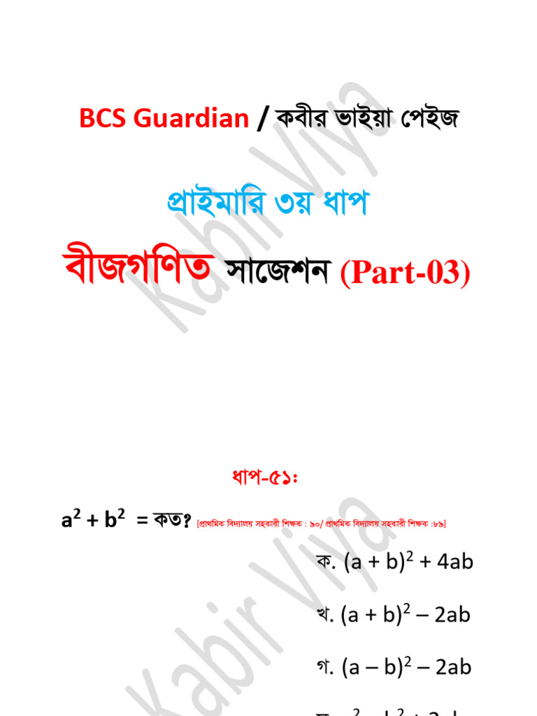 BCS Guardian: Algebraic Problem Set | PDF