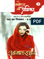 Mere Husband Ki Premika (3 Short Stories) (Hindi Edition) (Khan, Amit)