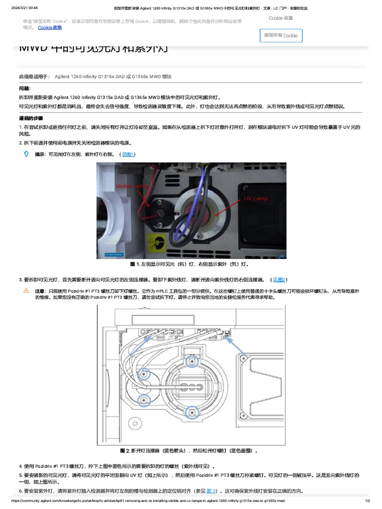 拆卸并重新安装Agilent 1260 Infinity G1315x DA.. | PDF