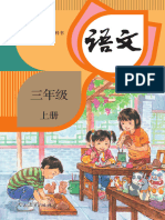 UTF 8''语文三年级上册