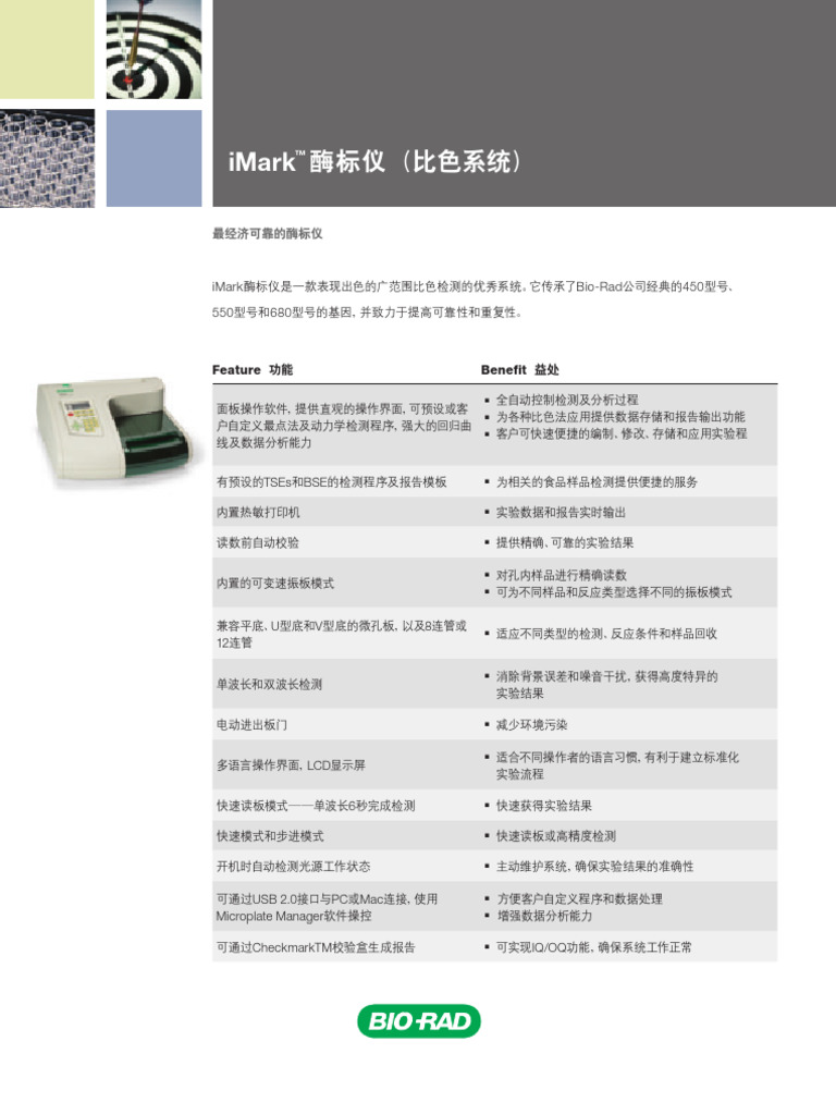 11-148 iMark酶标仪 (比色系统) China | PDF | Apple Inc.