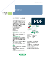 11-195 小型垂直电泳 ZH