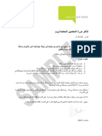 EOT Teacher Support Product v1 Sample Arabic