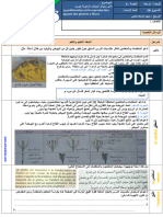 432326214-جذاذة منهل النشاط العلمي الوحدة الرابعة المستوى الخامس الأبر وتوالد النباتات الزهرية جنسيا