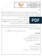 الموضوع رقم 64 اختبار الفصل الأول لغة عربية رابعة متوسط