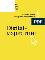 Gavrikov A. Digital Marketing - Fragment