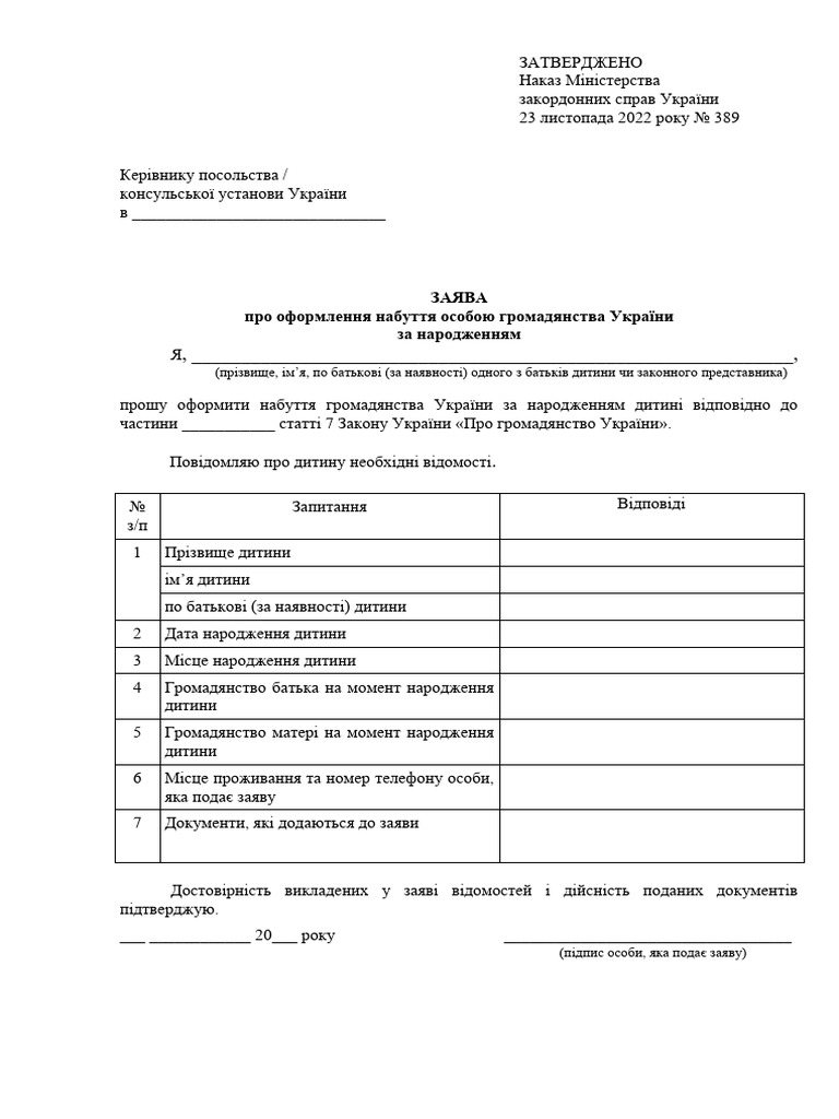 03 Zayava Pro Oformlennya Nabuttya Osoboyu Gromadyanstva Ukraini Za 