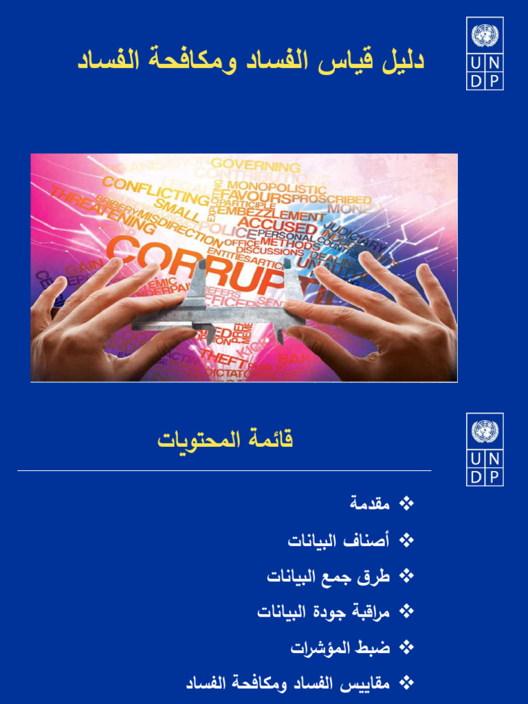 Abk guide to measuring corruption and combating corruption pdf