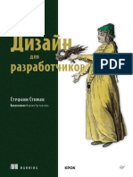 Дизайн для разработчиков