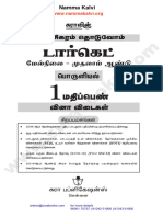 namma_kalvi_11th_economics_tm_1_mark_guide