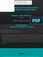 3Α. ΠΕΡΙΓΡΑΦΙΚΗ ΕΙΣΑΓΩΓΗ ΣΤΙΣ ΕΝΝΟΙΕΣ ΚΟΣΤΟΥΣ, ΠΡΟΣΟΔΟΥ & ΚΕΡΔΟΥΣ (Α.Δ. ΚΟΛΟΚΟΝΤΕΣ)