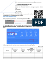 Лабораторна робота № 7