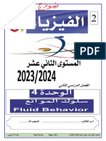 ‎⁨سلوك الموائع الروبي 2024 - 240312 - 132538⁩