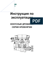 HP 200-300 Instruction Manual RU