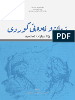 كتاب كردي (باديني) 12