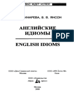 Vinareva La Ianson VV English Idioms Angliiskie Idiomy