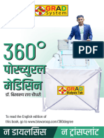 360 Deg Postural Medicine Hindi Ebook