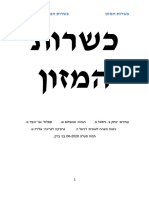 Kuntres On The Big Problems With Kosher in Meat Industry (In Hebrew)