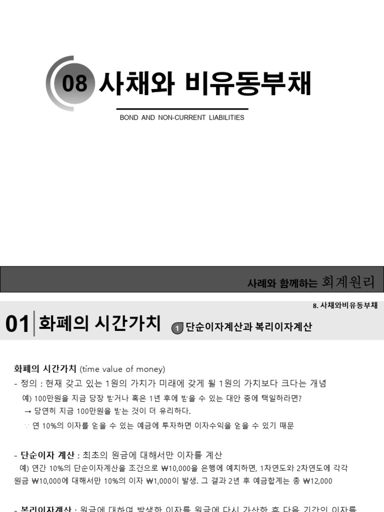 Bond and Non-Current Liabilities | PDF