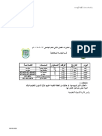 ‫الجدول الامتحاني ميكانيكا ت ثاني - نسخة