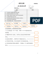 四年级 单元1-成长之旅 - 2棋王的心事 课后练习