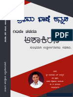 10th STD FL Kannada Passing Package 2023-24 by Ranganatha N Valmiki
