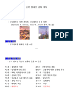 1장 - 강의계획 및 물리학과 측정