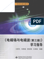 《电磁场与电磁波 第3版》学习指导 - 王家礼等编著 - 2011 - 西安：西安电子科技大学出版社 - 9787560626628 - - Anna's Archive