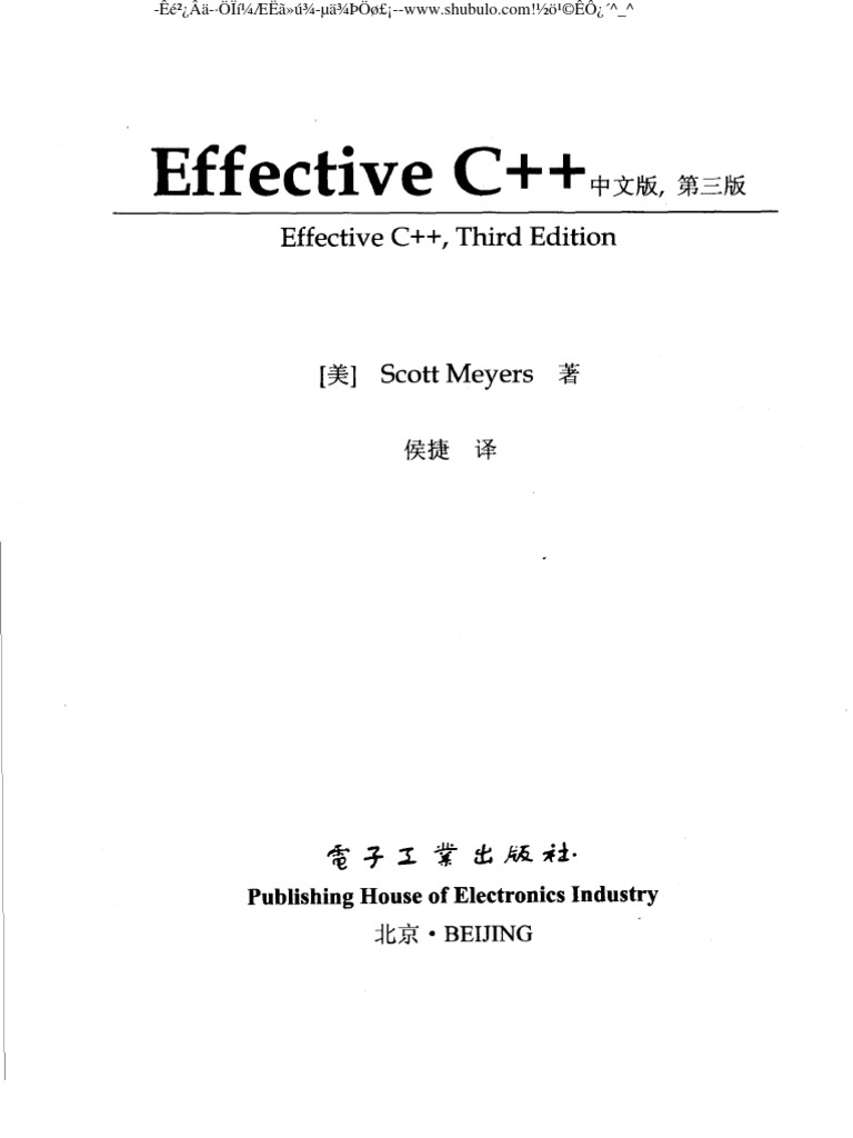 Effective C++（中文版） 扫描版 14M | PDF
