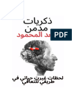 تحميل كتاب ذكريات مدمن لسعد المحمود PDF