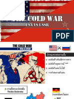 สงครามเย็น